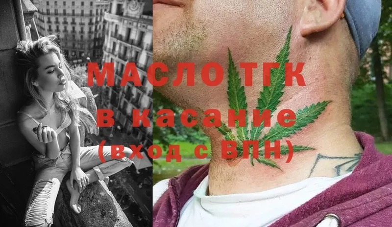 ТГК гашишное масло  как найти закладки  Кировград 